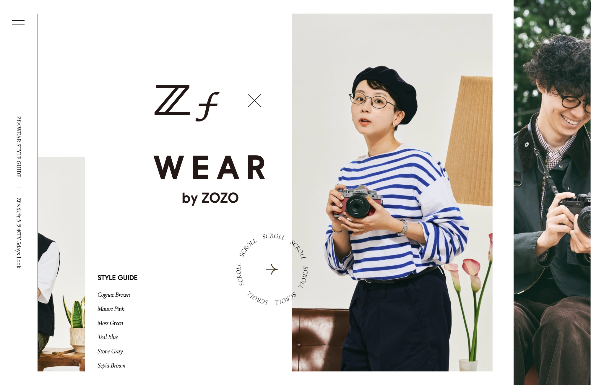 Zf×ZOZOファッションスタイルガイドウェブサイトの画面キャプチャ画像
