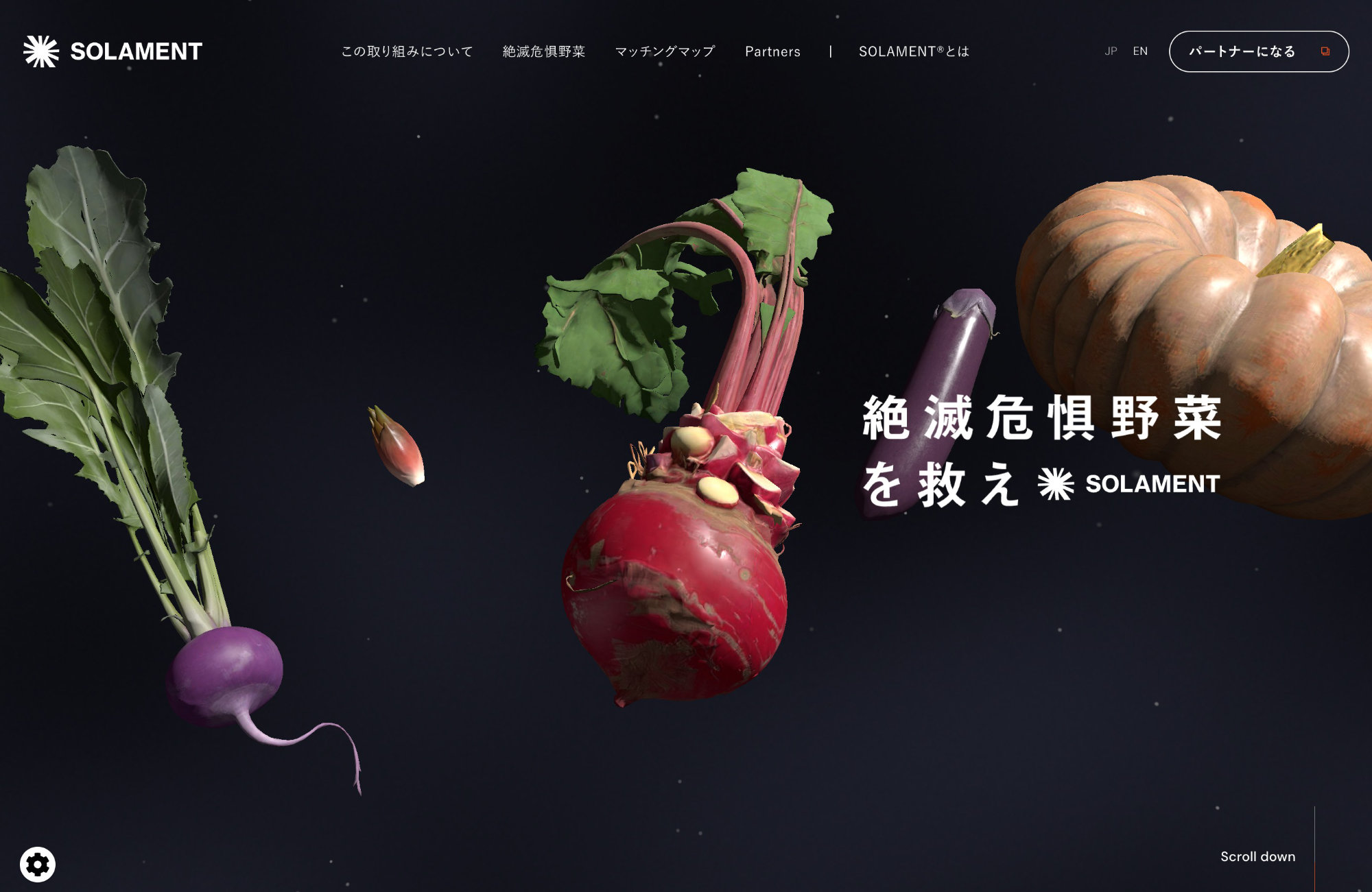 絶滅危惧野菜を救え by SOLAMENT® | 住友金属鉱山株式会社ウェブサイトの画面キャプチャ画像