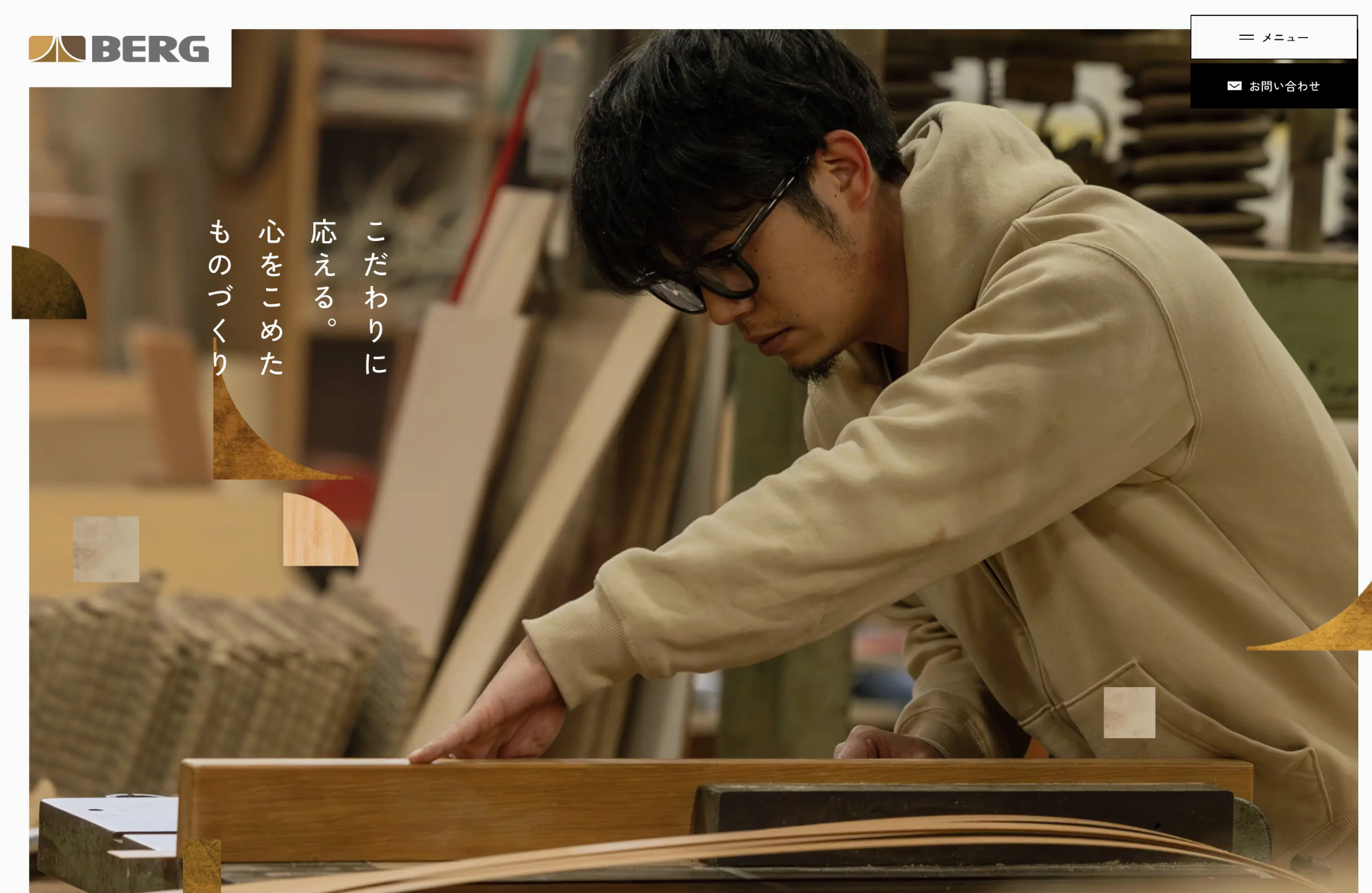 BERG ONISHI INC.ウェブサイトの画面キャプチャ画像