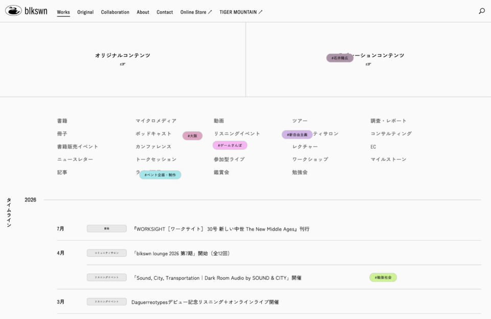 株式会社黒鳥社 | blkswn publishers Inc.ウェブサイトの画面キャプチャ画像