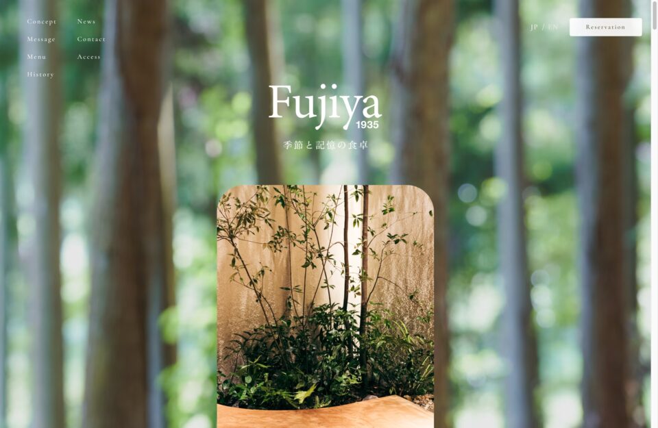 Fujiya1935 – 季節と記憶の食卓ウェブサイトの画面キャプチャ画像