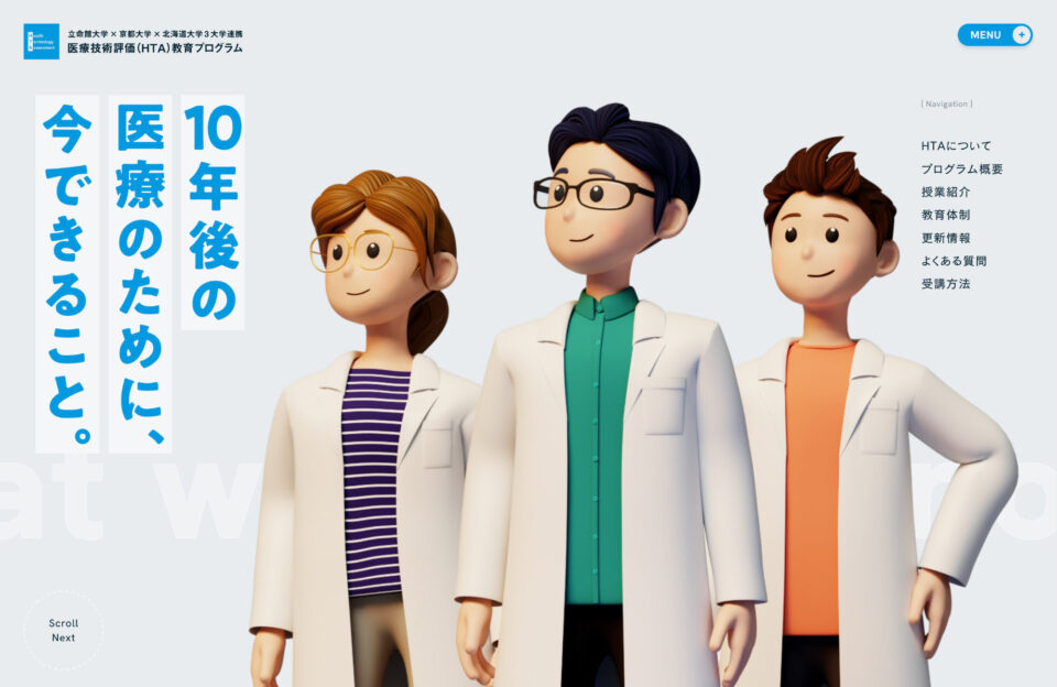 医療技術評価（HTA）教育プログラム｜かぎられた資源で持続可能な医療を。ウェブサイトの画面キャプチャ画像
