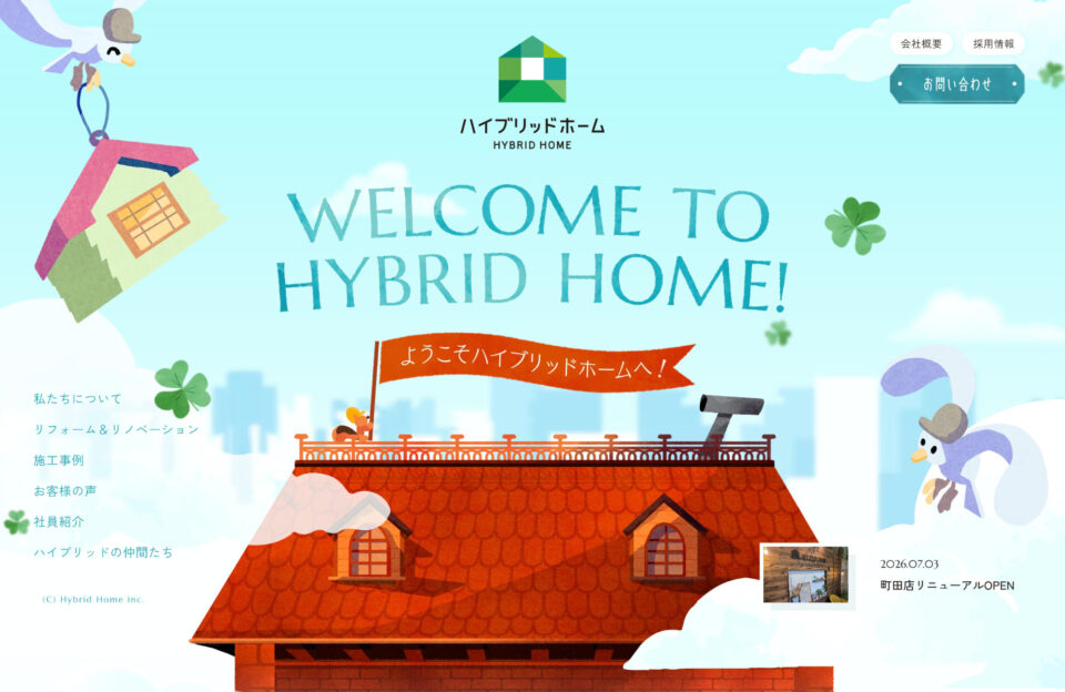 ハイブリッドホーム｜ 住まいの総合リフォーム・サービスウェブサイトの画面キャプチャ画像