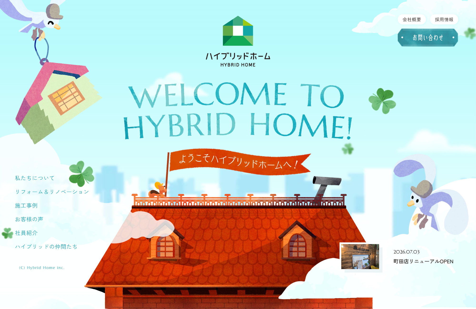 ハイブリッドホーム| 住まいの総合リフォーム・サービスウェブサイトの画面キャプチャ画像