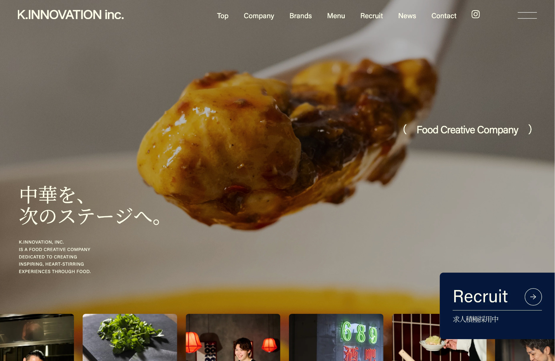 K.INNOVATION inc. | 中華を、次のステージへ。ウェブサイトの画面キャプチャ画像