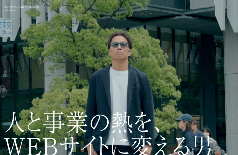 西開地 平 オフィシャルWEBサイトウェブサイトの画面キャプチャ画像