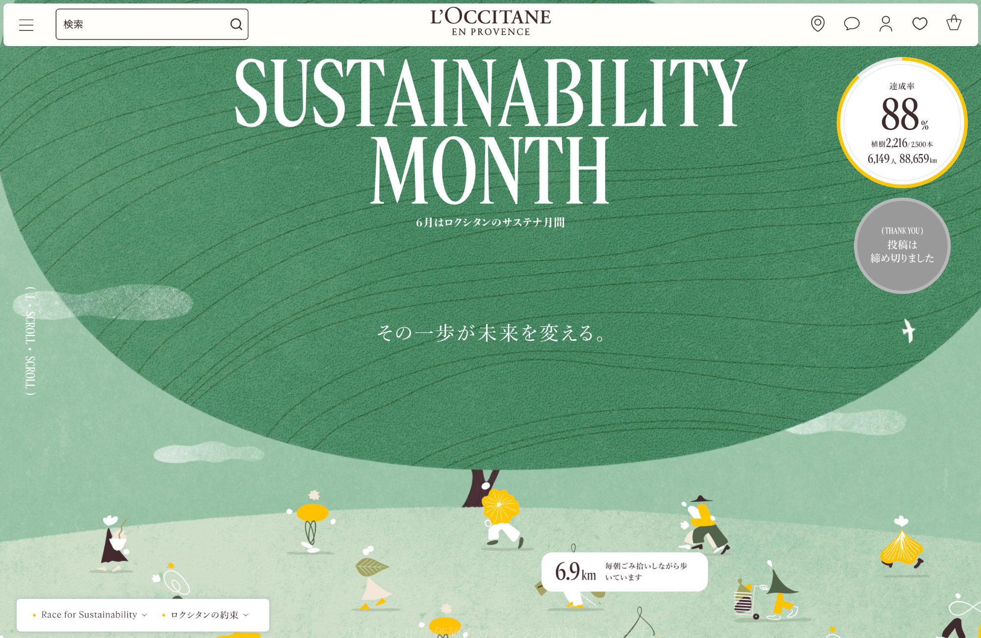 L&rsquo;Occitane SUSTAINABILITY MONTH｜ロクシタンウェブサイトの画面キャプチャ画像