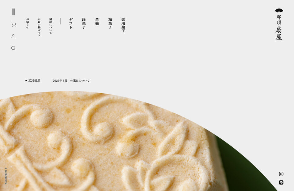 扇屋｜那須御用邸御用命舗の献上菓舗・和洋菓子通販ウェブサイトの画面キャプチャ画像