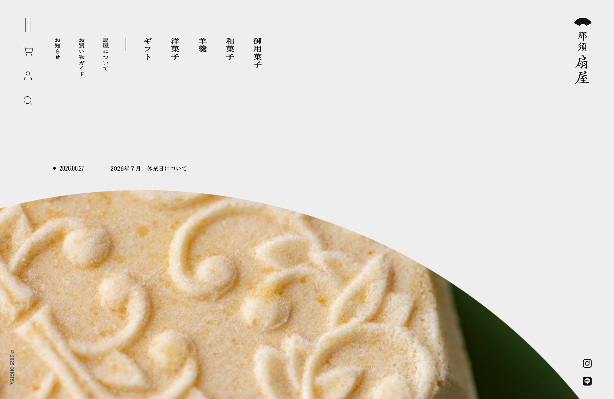 扇屋｜那須御用邸御用命舗の献上菓舗・和洋菓子通販ウェブサイトの画面キャプチャ画像