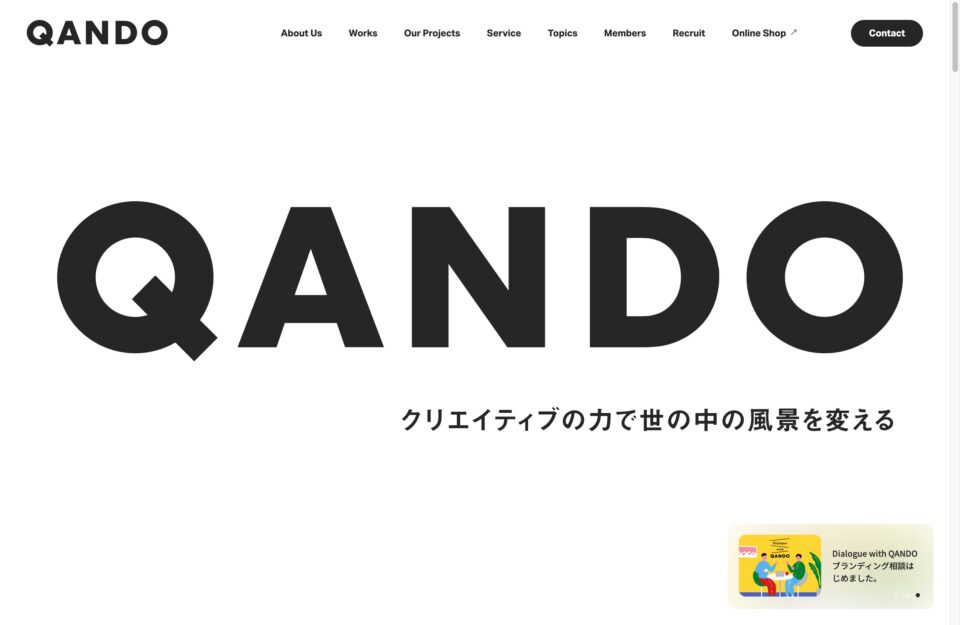 QANDOウェブサイトの画面キャプチャ画像