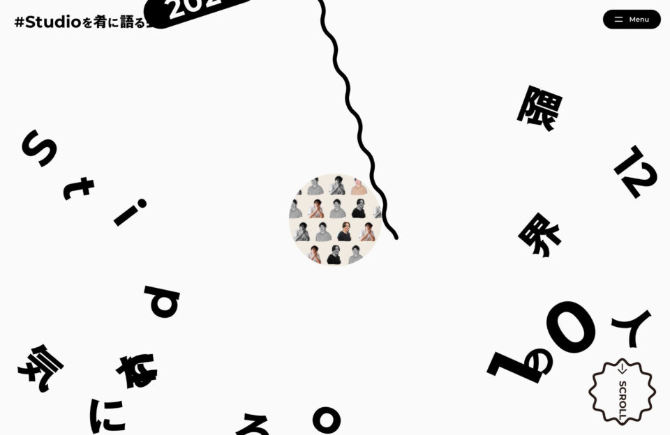 Studioを肴に語る会｜Studio界隈の気になる10人ウェブサイトの画面キャプチャ画像