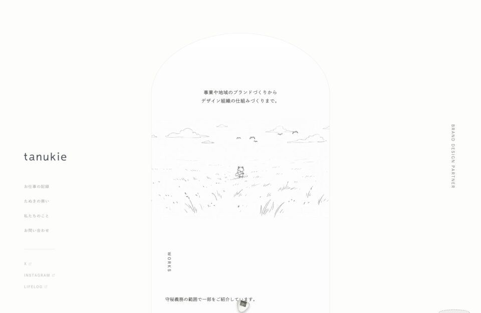 tanukieウェブサイトの画面キャプチャ画像
