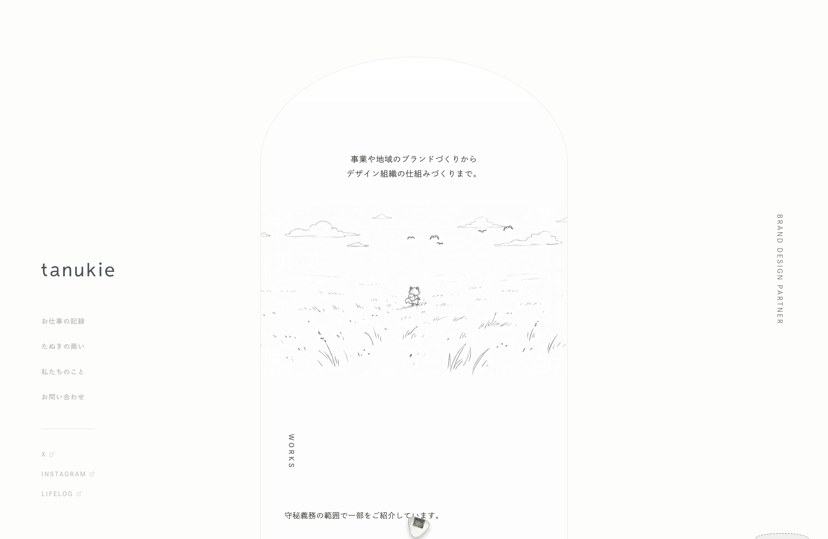 tanukieウェブサイトの画面キャプチャ画像