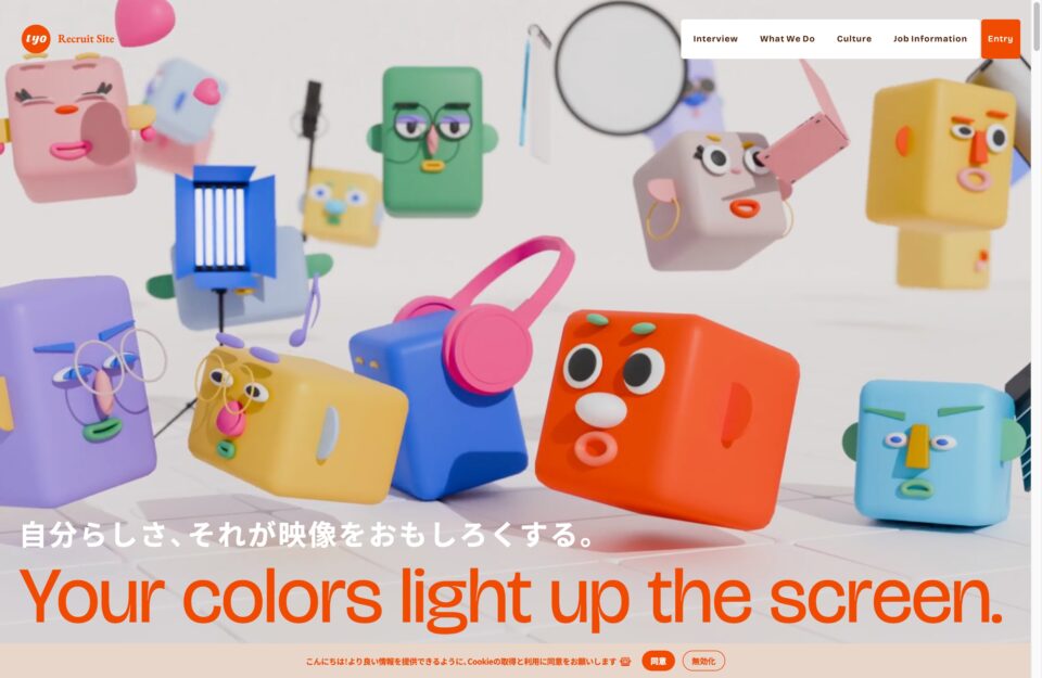 採用情報 – TYOウェブサイトの画面キャプチャ画像