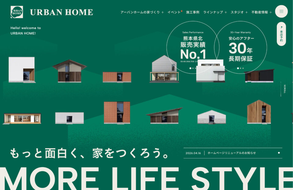 URBAN HOME｜熊本・福岡・佐賀の注文住宅ならアーバンホームウェブサイトの画面キャプチャ画像