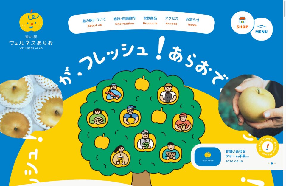 道の駅ウェルネスあらお | 熊本県荒尾市の観光・交流拠点ウェブサイトの画面キャプチャ画像