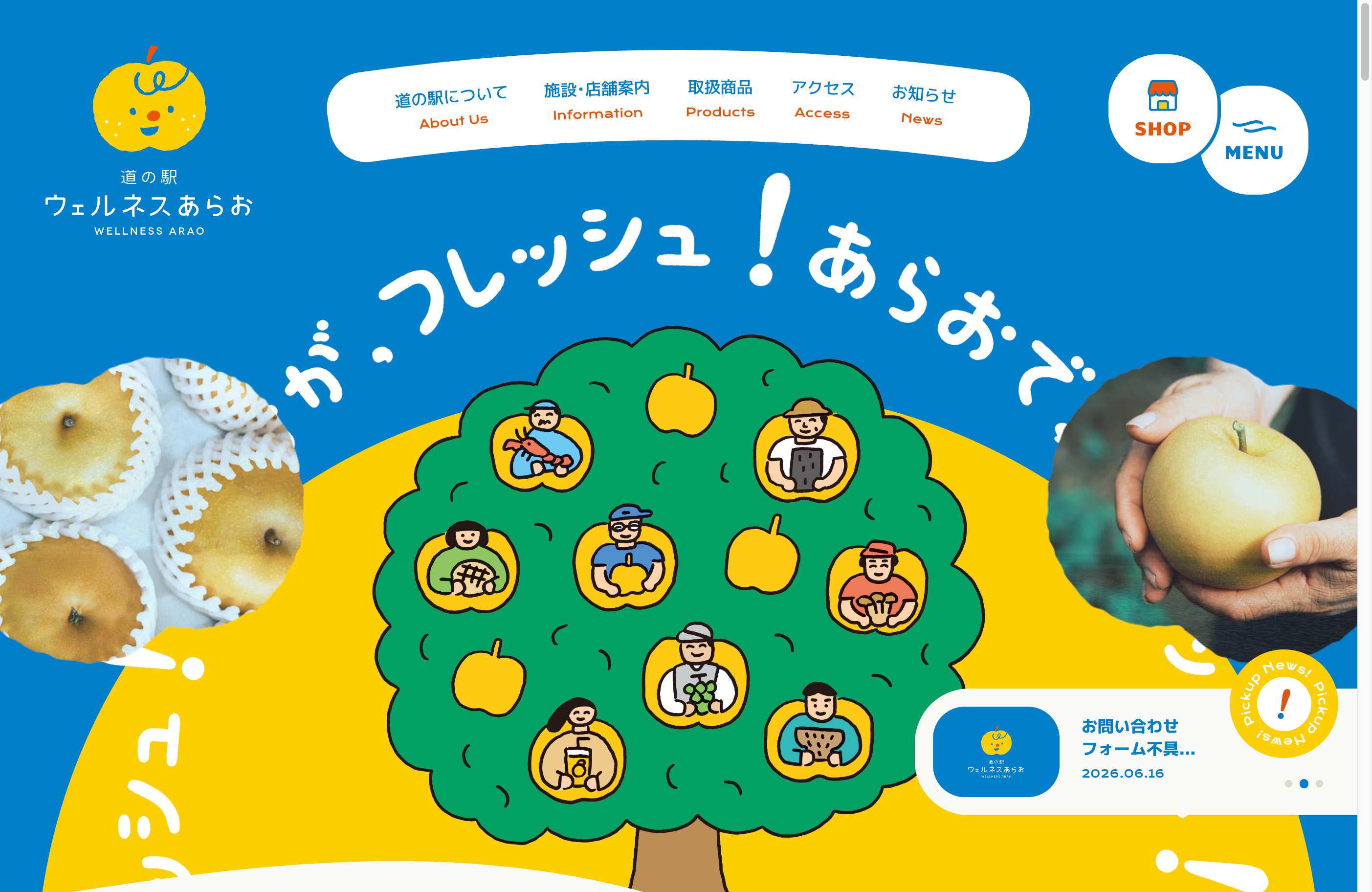 道の駅ウェルネスあらお | 熊本県荒尾市の観光・交流拠点ウェブサイトの画面キャプチャ画像