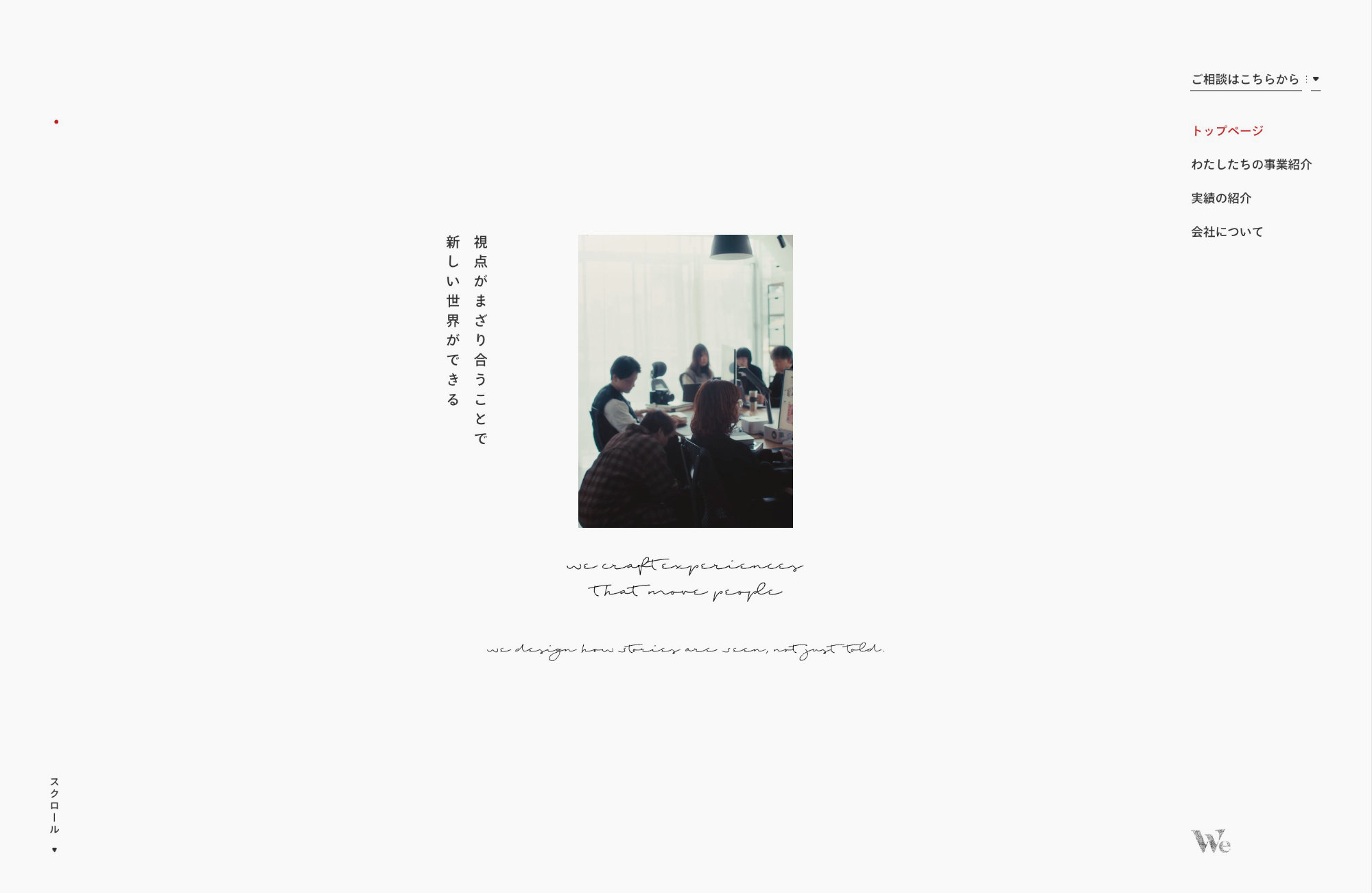 We Inc.ウェブサイトの画面キャプチャ画像