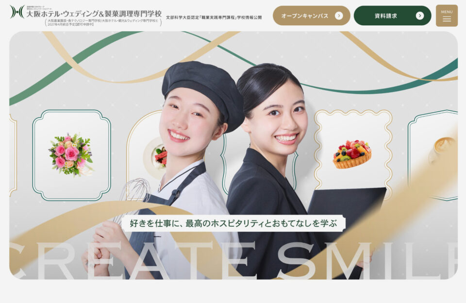 大阪ホテル・ウェディング＆製菓調理専門学校ウェブサイトの画面キャプチャ画像