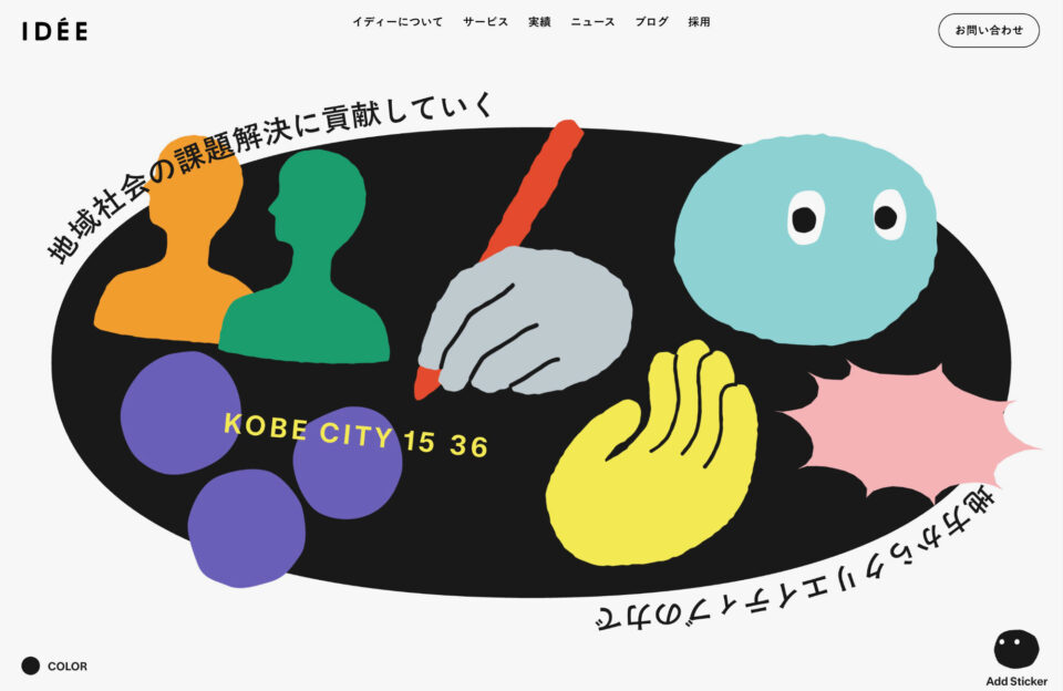 IDEE INC.ウェブサイトの画面キャプチャ画像