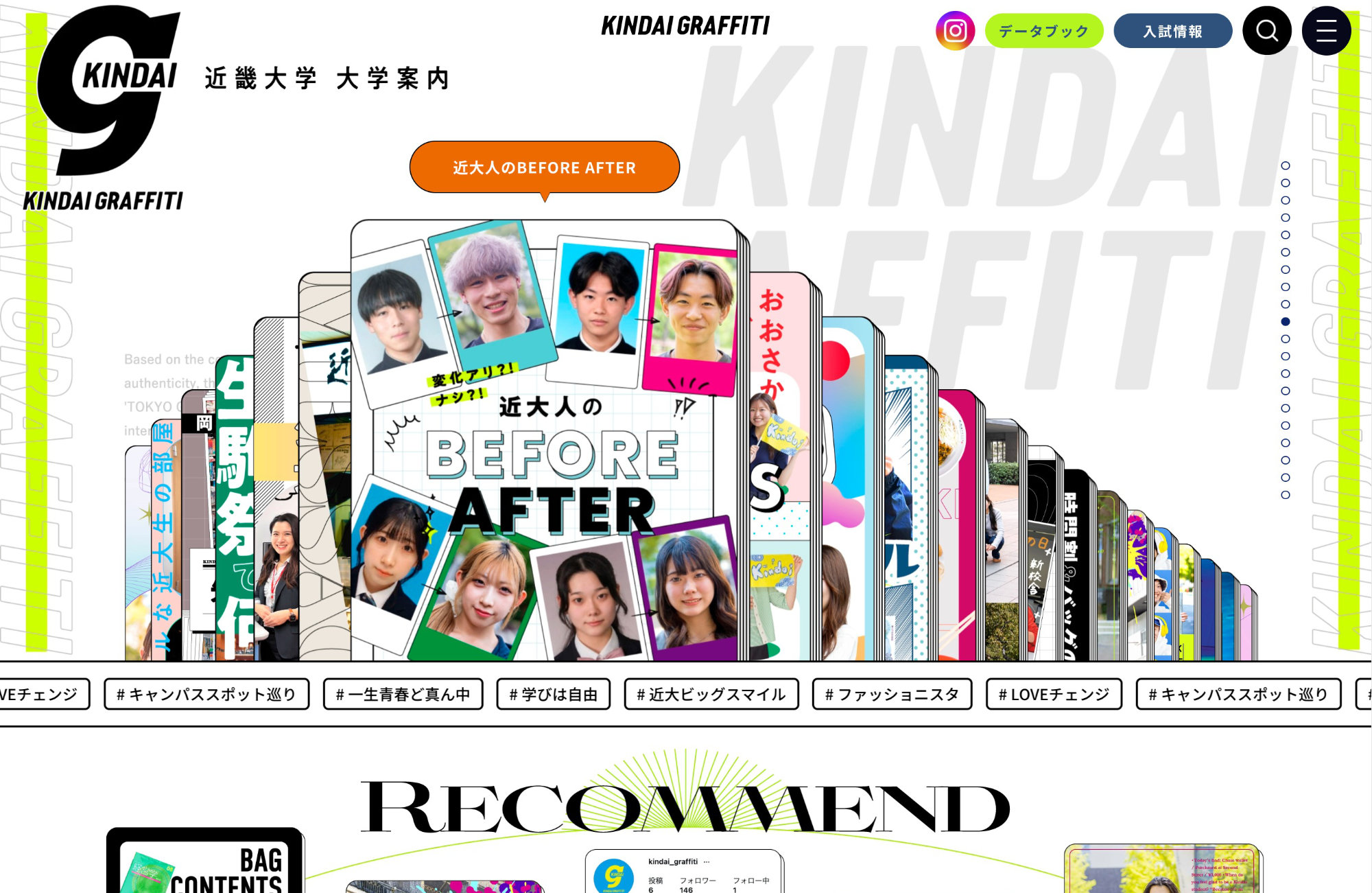 KINDAI GRAFFITI｜近畿大学ウェブサイトの画面キャプチャ画像