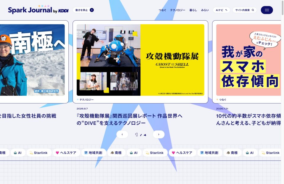 Spark Journal by KDDIウェブサイトの画面キャプチャ画像