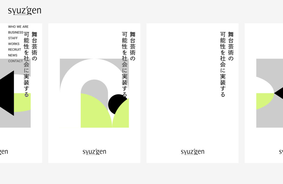 syuz'gen｜舞台芸術を社会に実装するウェブサイトの画面キャプチャ画像