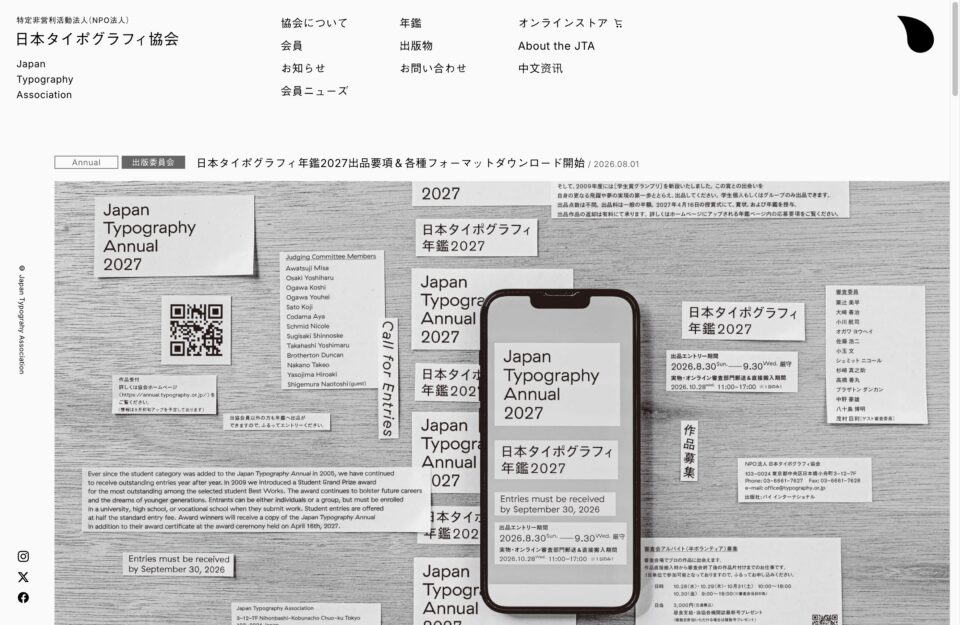 NPO法人 日本タイポグラフィ協会ウェブサイトの画面キャプチャ画像