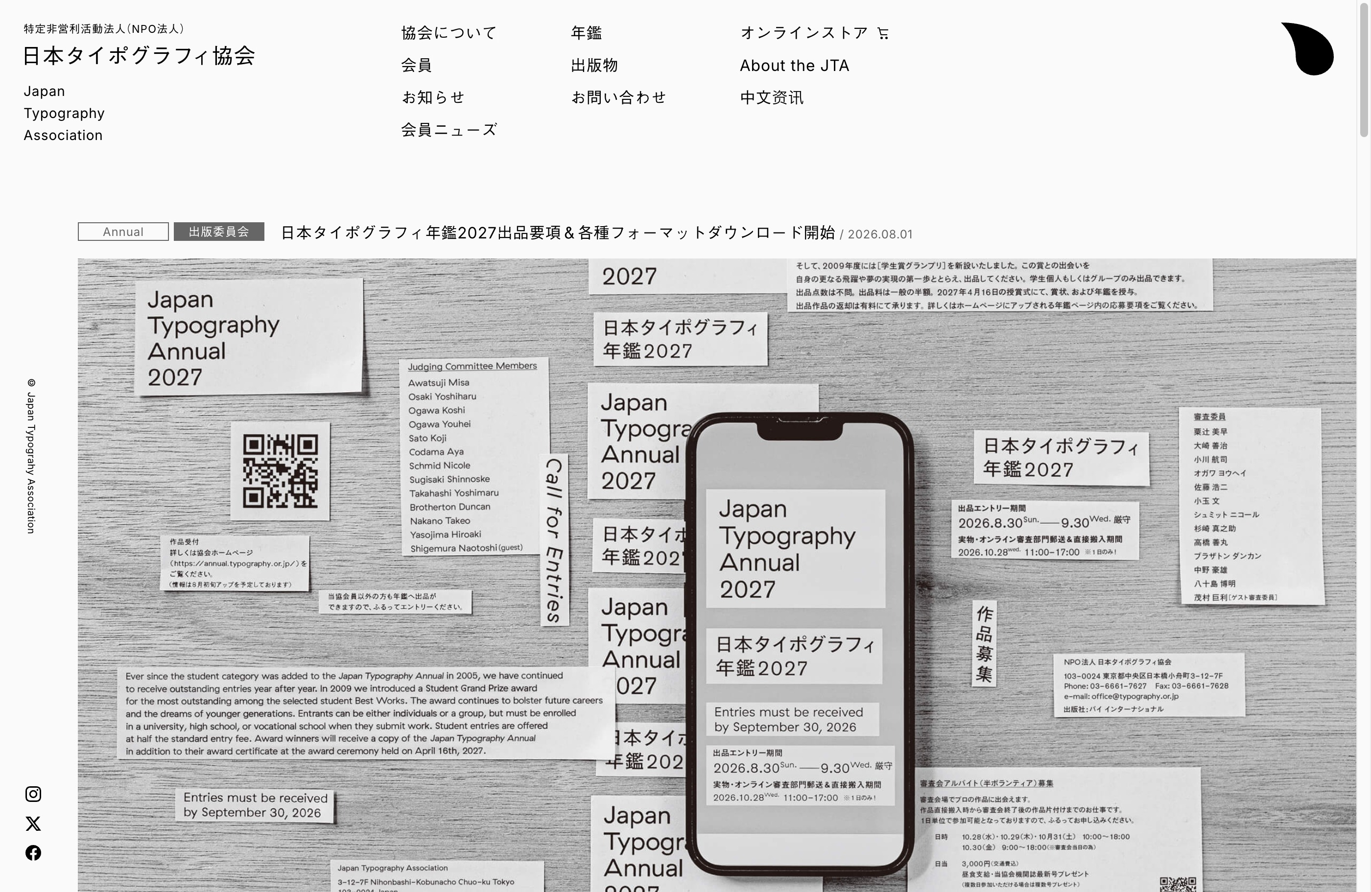 NPO法人 日本タイポグラフィ協会ウェブサイトの画面キャプチャ画像