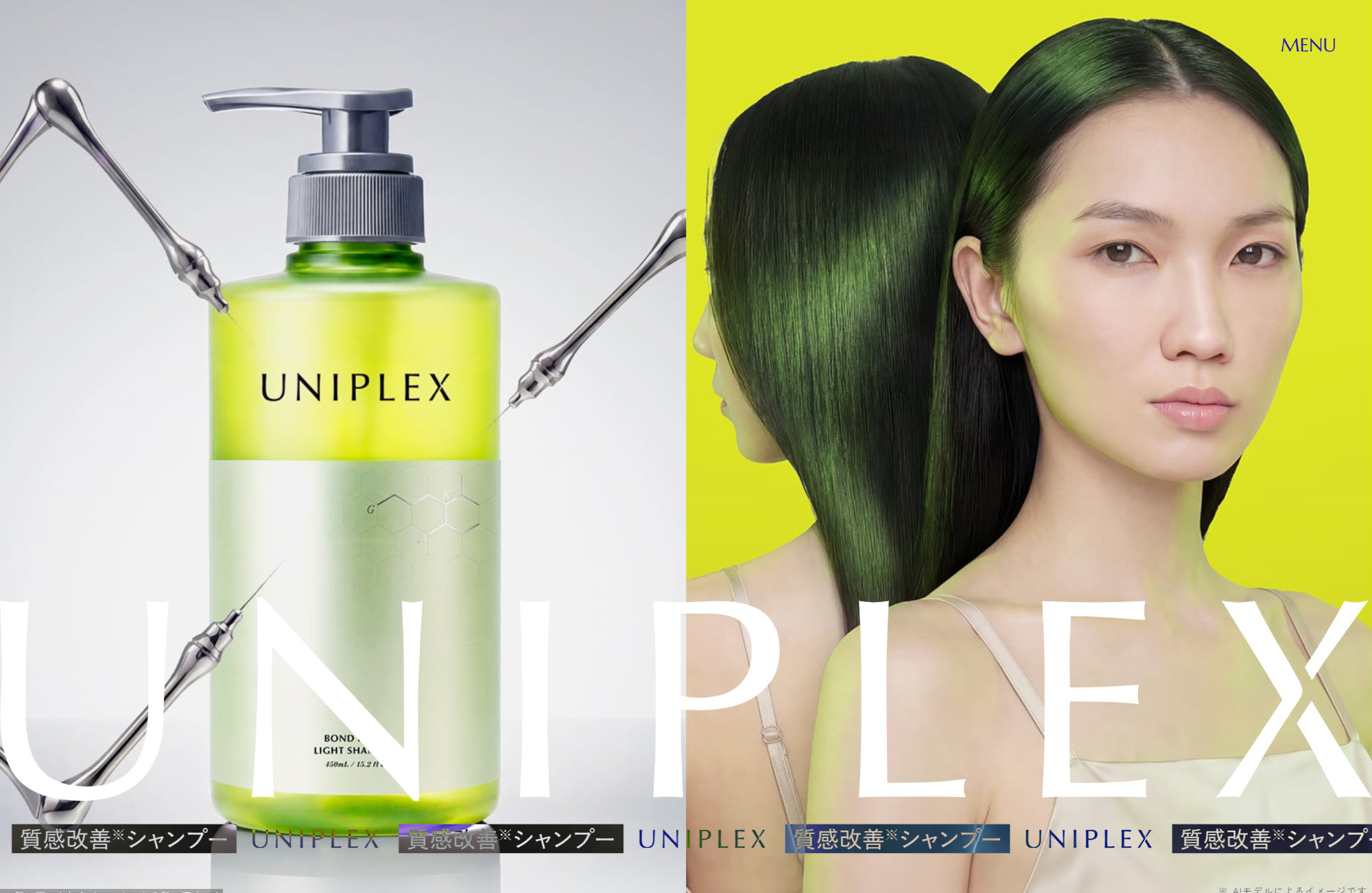 UNIPLEX｜質感改善シャンプーウェブサイトの画面キャプチャ画像