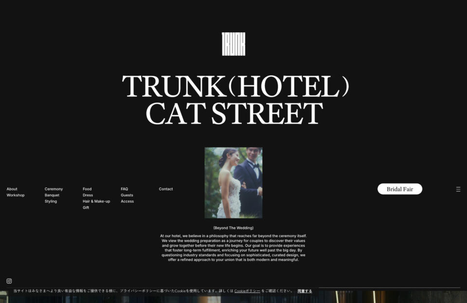 TRUNK(HOTEL) CAT STREET WEDDINGウェブサイトの画面キャプチャ画像