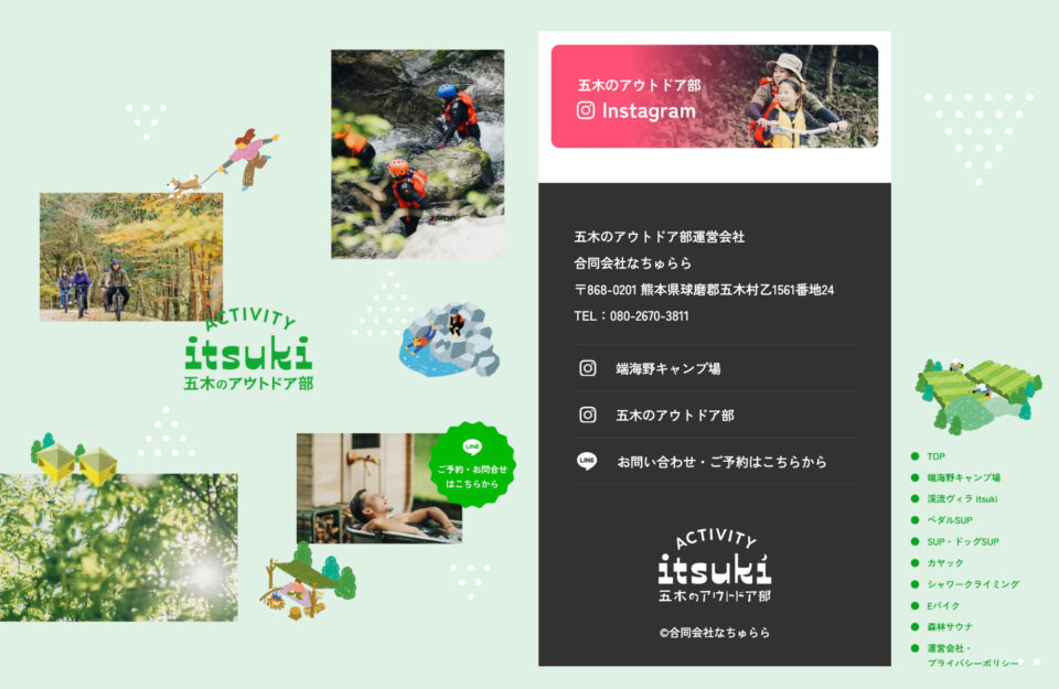 五木のアウトドア部｜五木村端海野キャンプ場とアクティビティ情報ウェブサイトの画面キャプチャ画像