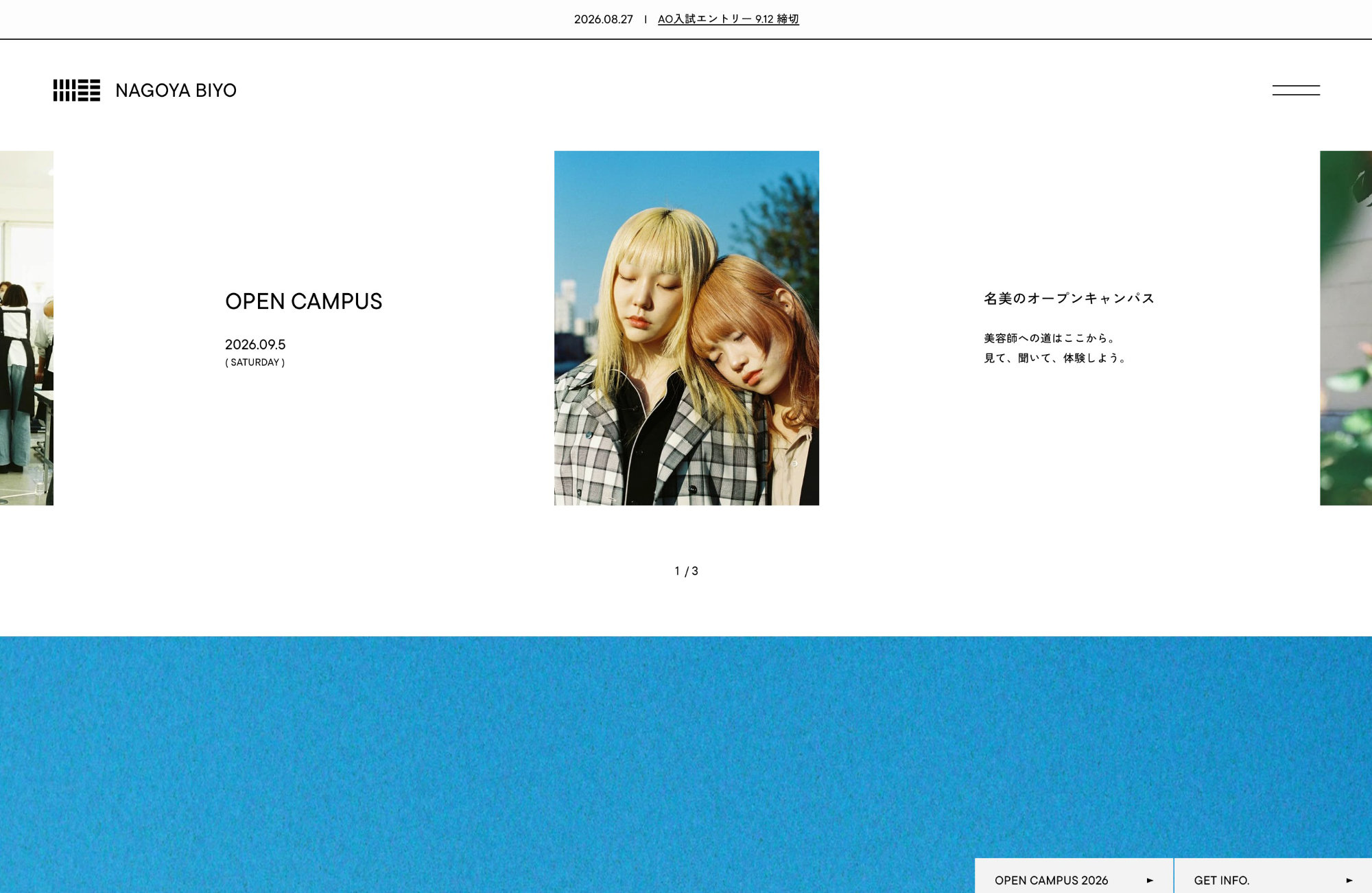名古屋美容専門学校ウェブサイトの画面キャプチャ画像