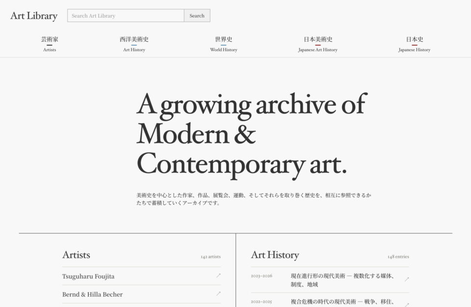 Art Libraryウェブサイトの画面キャプチャ画像