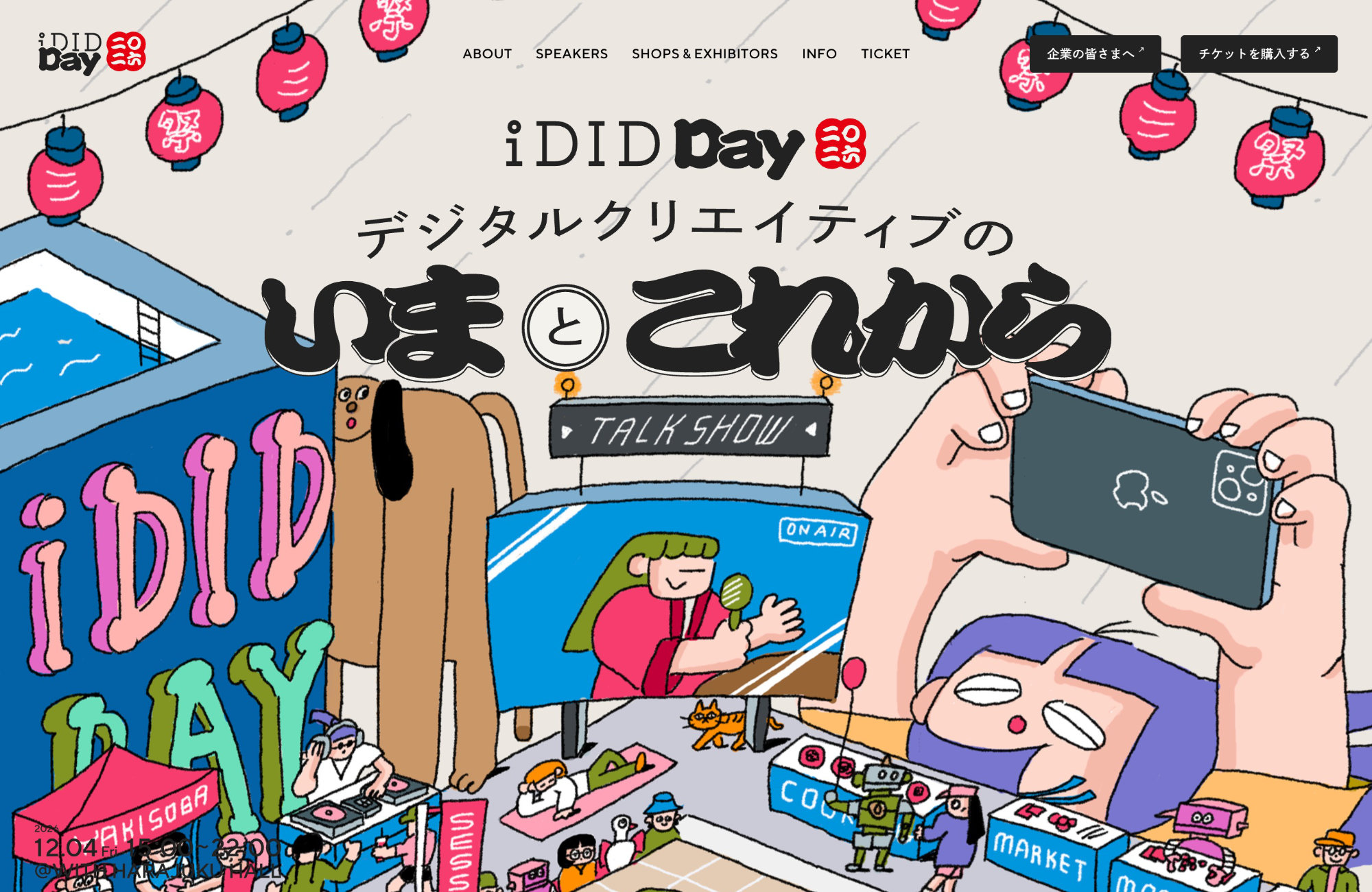 iDID Day 2026ウェブサイトの画面キャプチャ画像