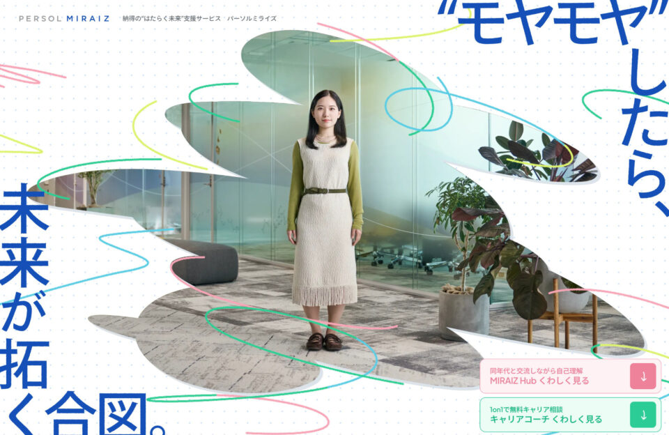 PERSOL MIRAIZ – 納得の“はたらく未来”支援サービスウェブサイトの画面キャプチャ画像