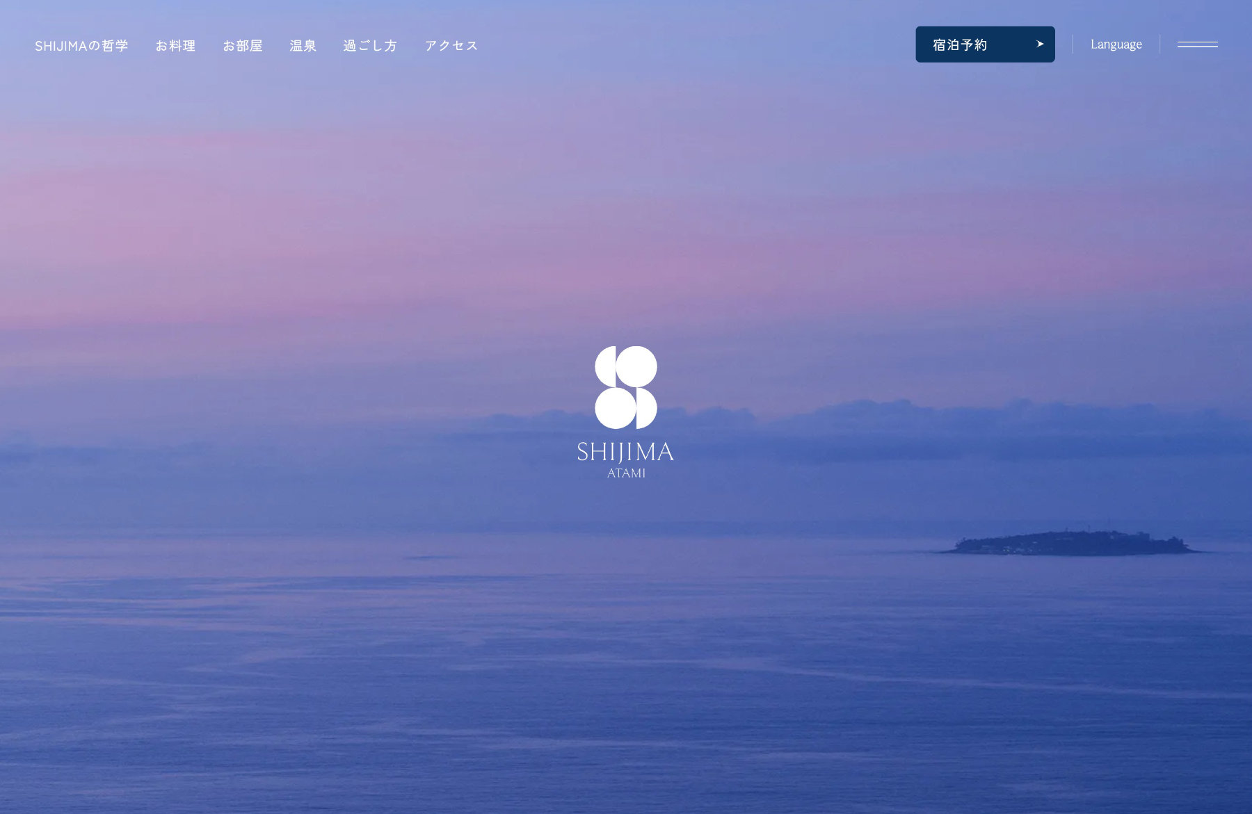 SHIJIMA ATAMI|都会の喧騒から離れたホテルウェブサイトの画面キャプチャ画像