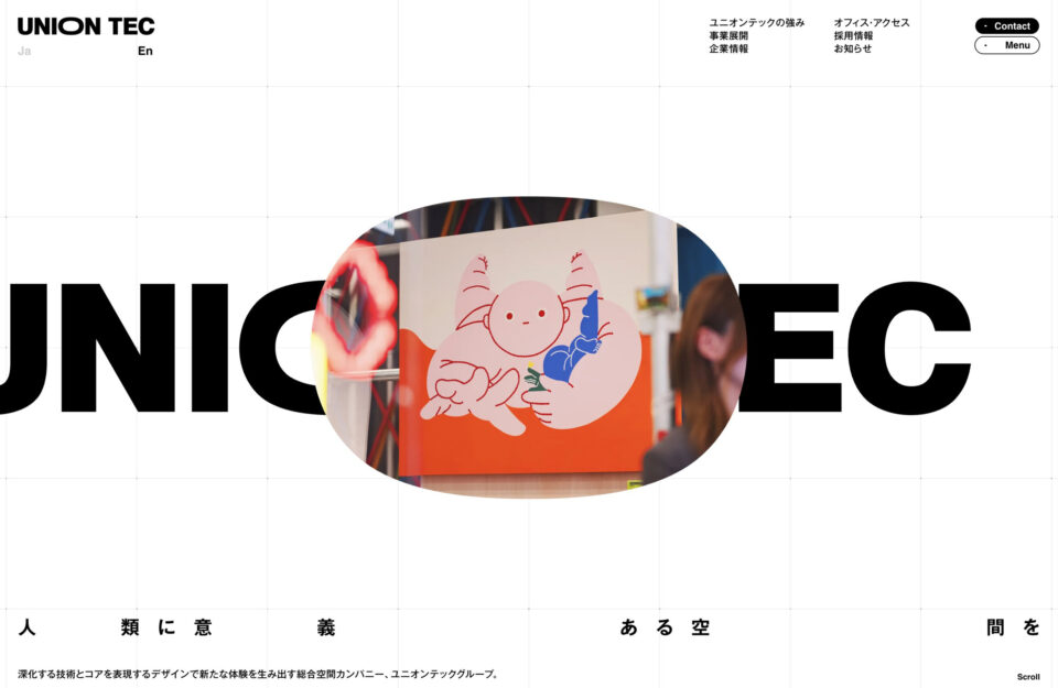 UNION TEC | 人類に意義ある空間をウェブサイトの画面キャプチャ画像